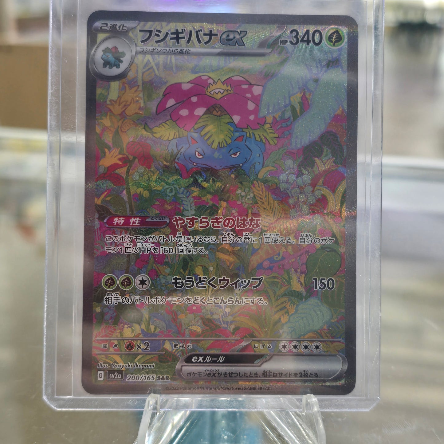 Venusaur ex - 200/165 - SV2a: Pokemon Card 151 (NM)