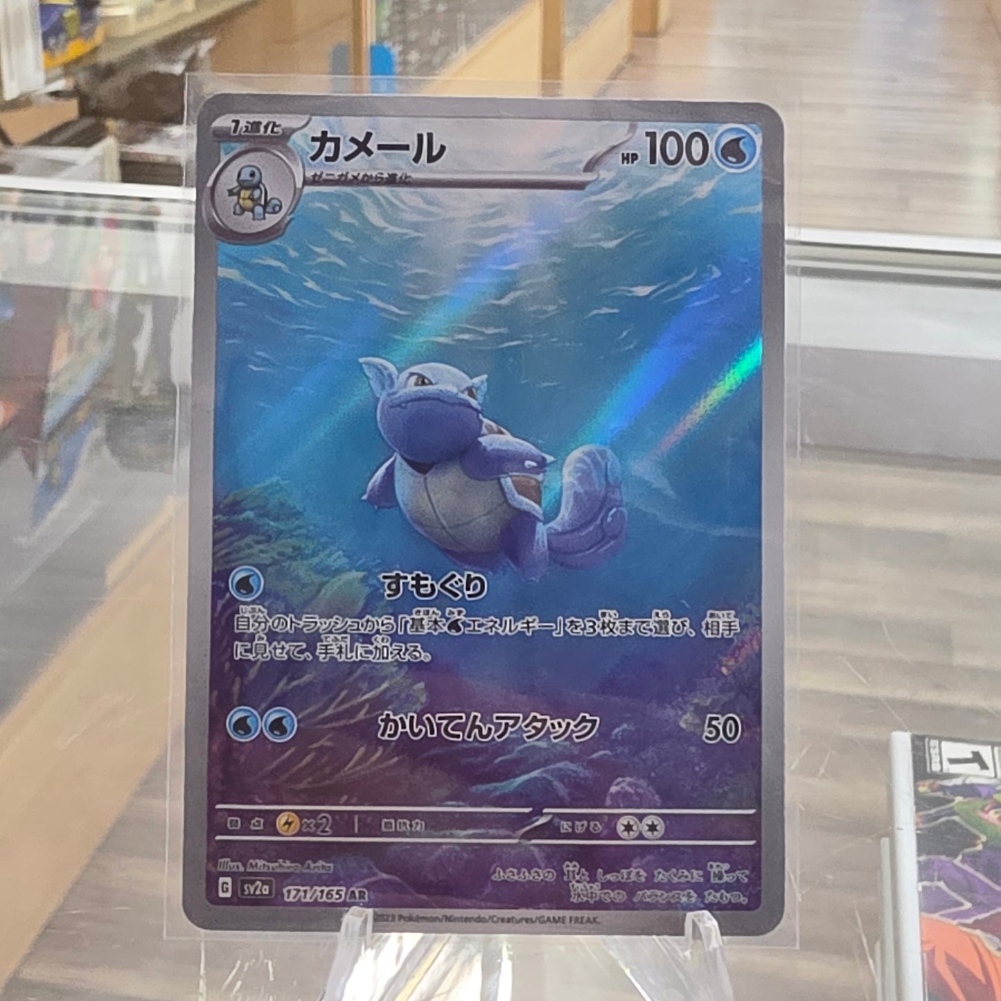 Wartortle - 171/165 - SV2a: Pokemon Card 151 (NM)