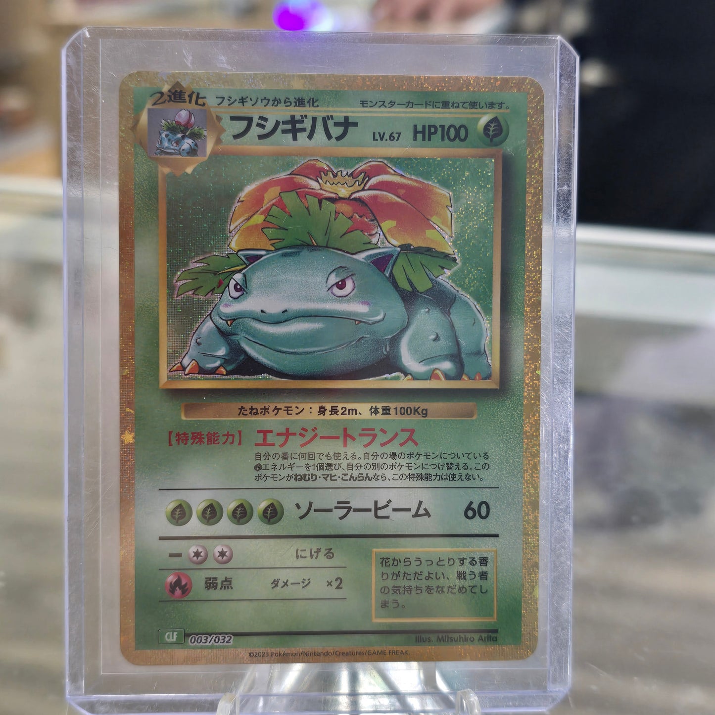 Venusaur - Pokemon TCG Classic: Venusaur (NM)