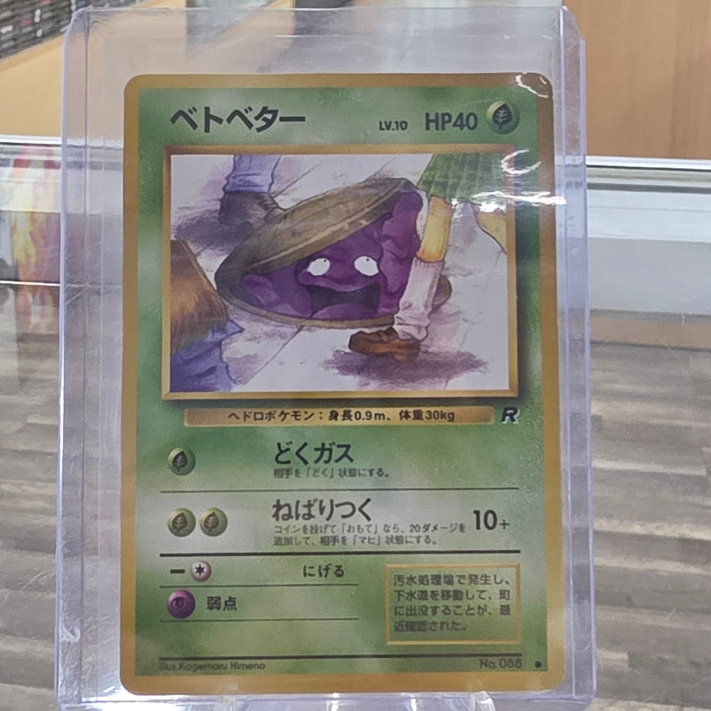 Grimer - Rocket Gang (NM)