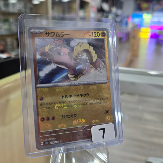 Hitmonlee (Master Ball Pattern) - SV2a: Pokemon Card 151 (NM)