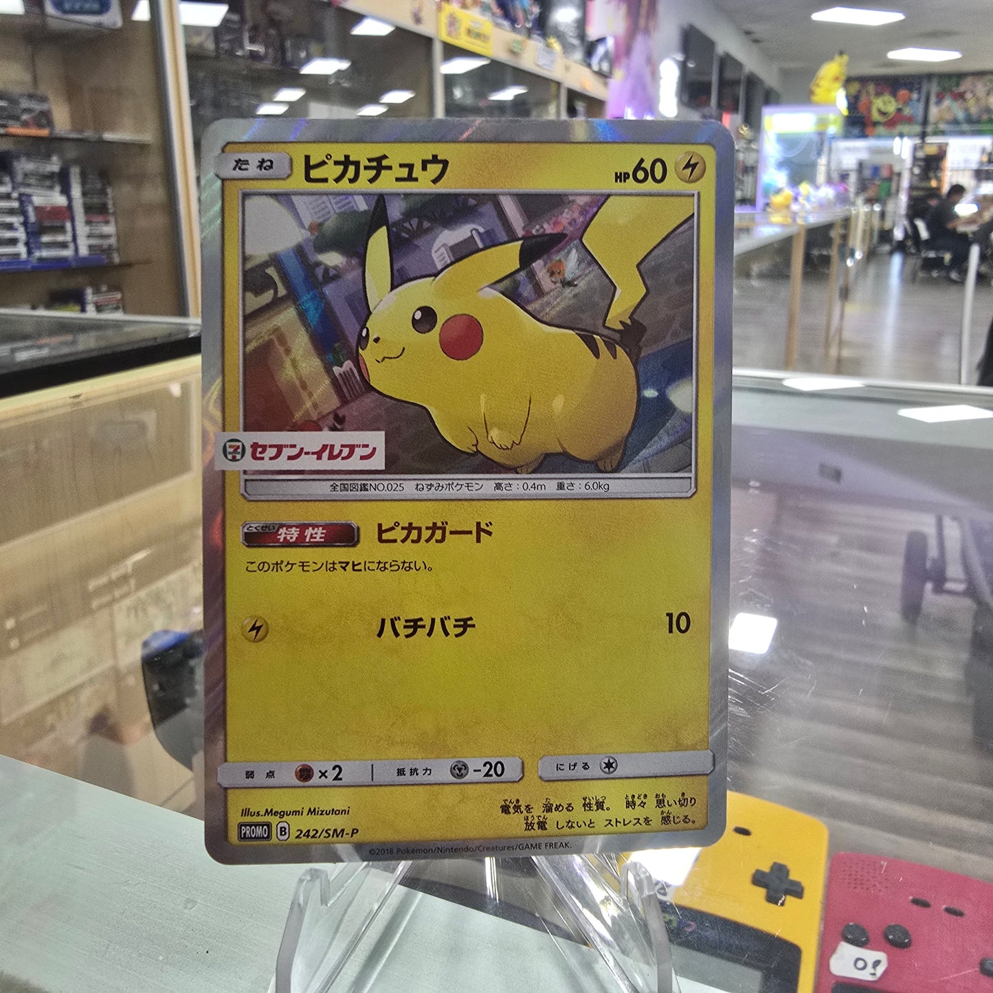 Pikachu - 242/SM-P - SM-P: Sun & Moon Promos (NM)