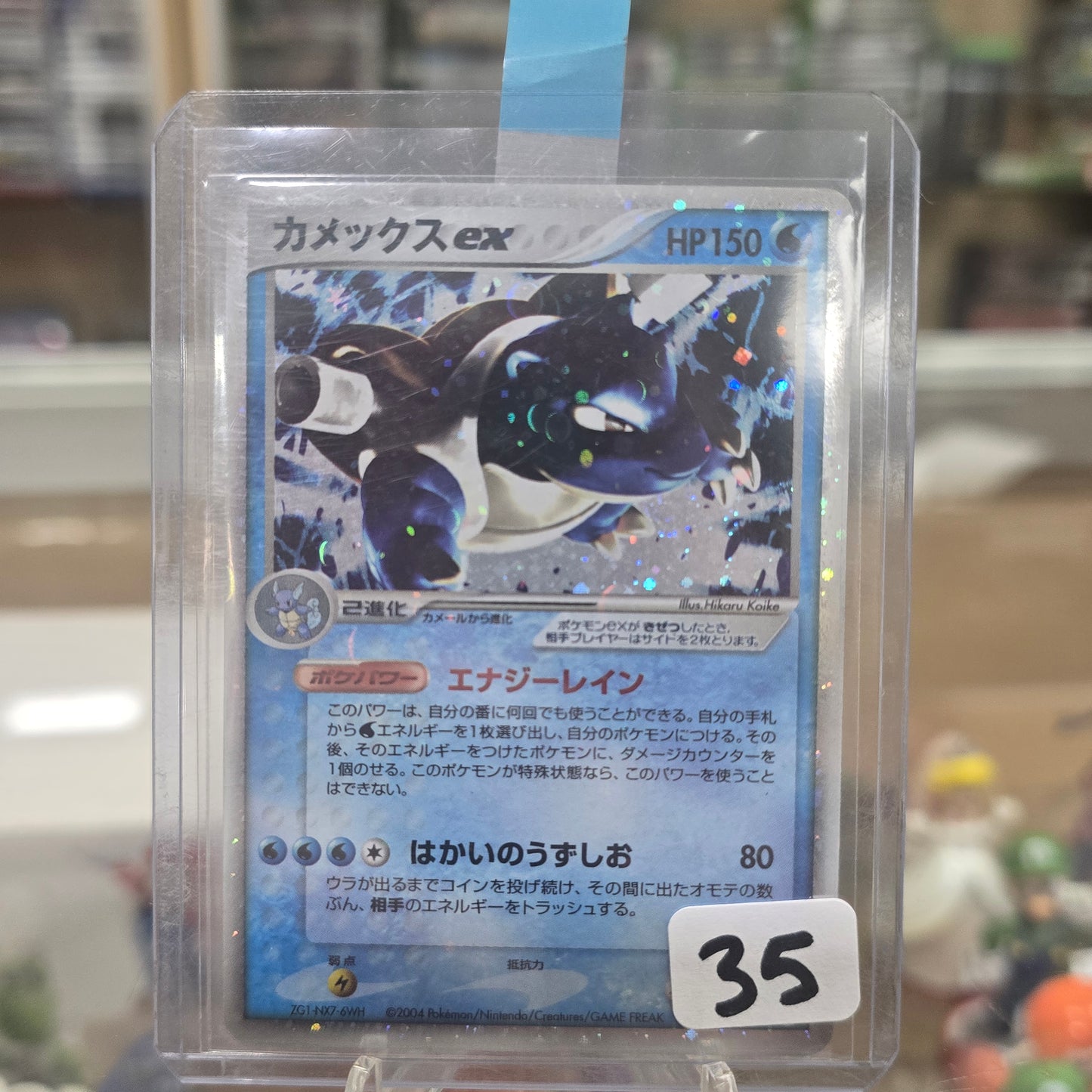 Blastoise ex - FireRed & LeafGreen Holofoil (MP)