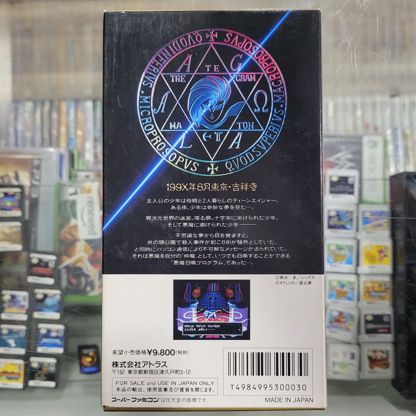 Shin Megami Tensei [JP] Super Famicom