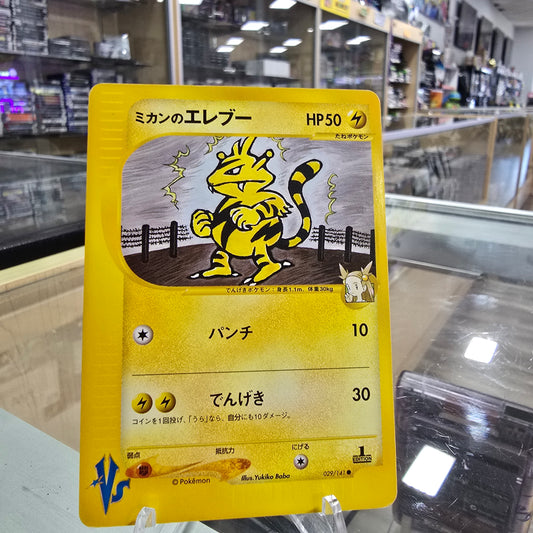 Jasmine's Electabuzz - Pokemon VS(NM)