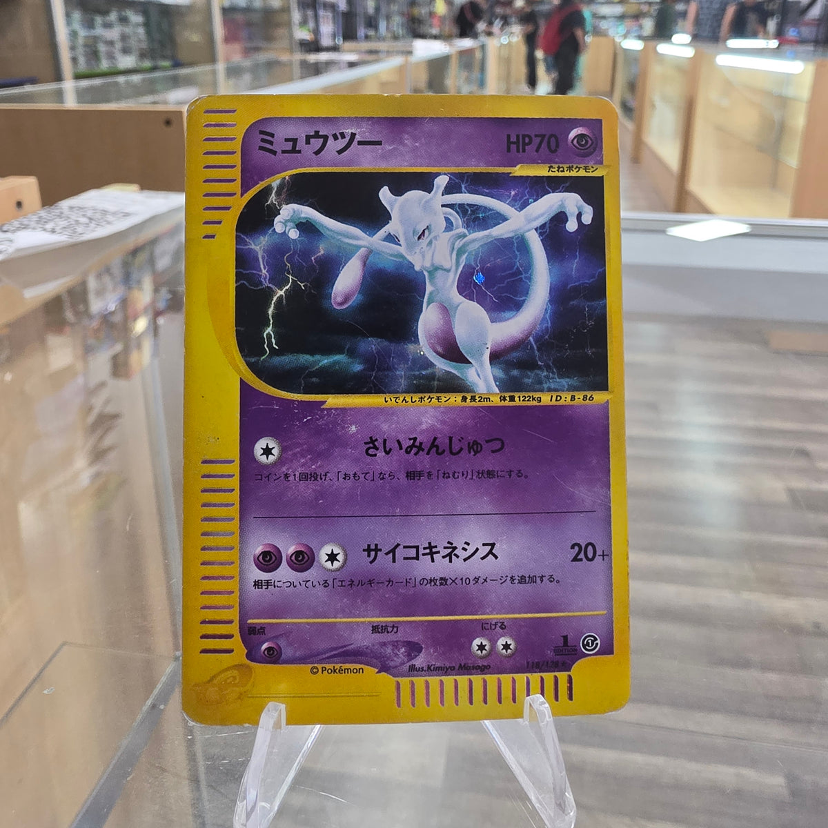 (HP) Mewtwo - 118/128 - Base Expansion Pack