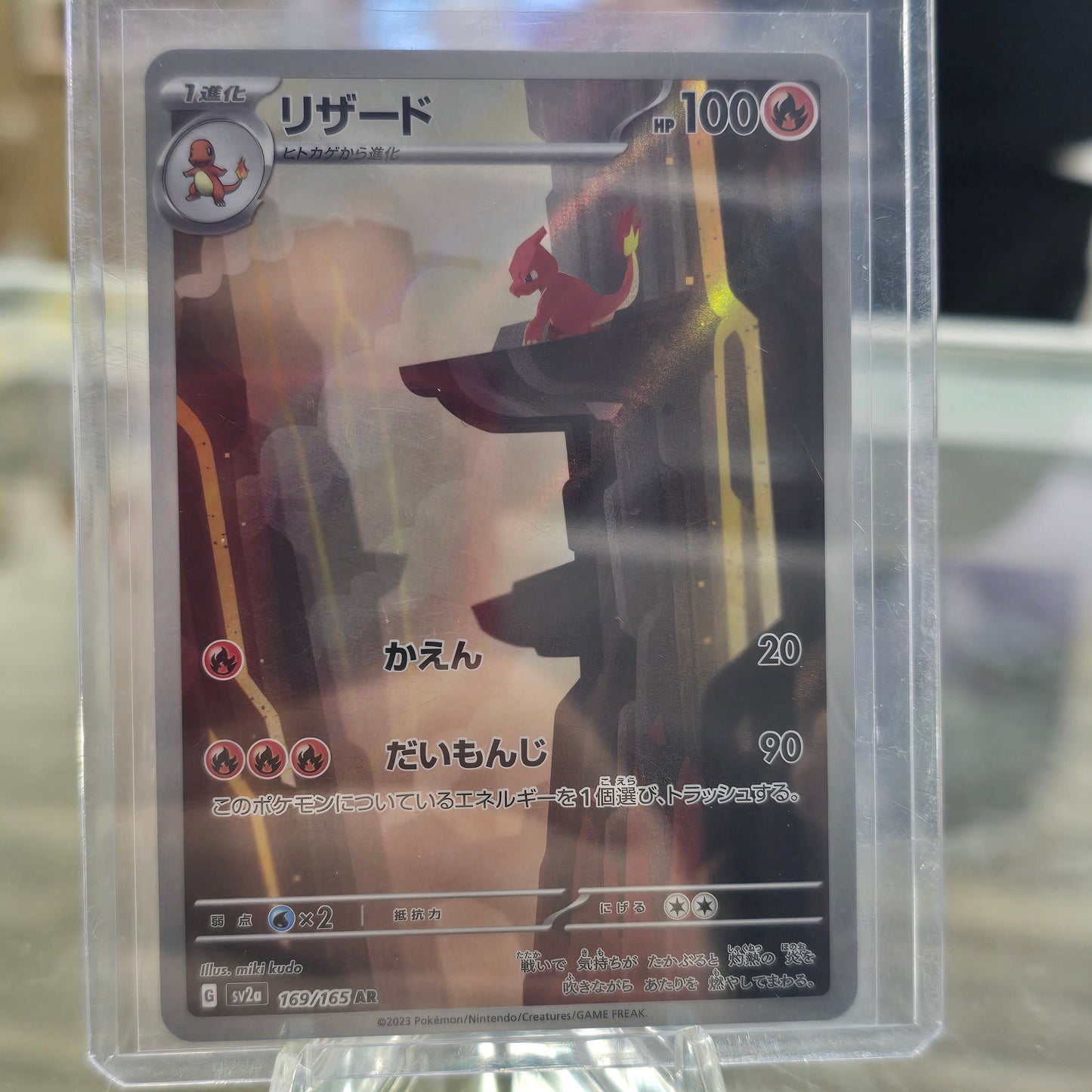 Charmeleon - 169/165 - SV2a: Pokemon Card 151 (NM)