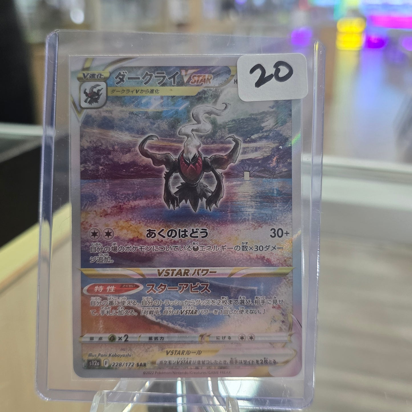 Darkrai VSTAR - S12a: VSTAR Universe (NM)
