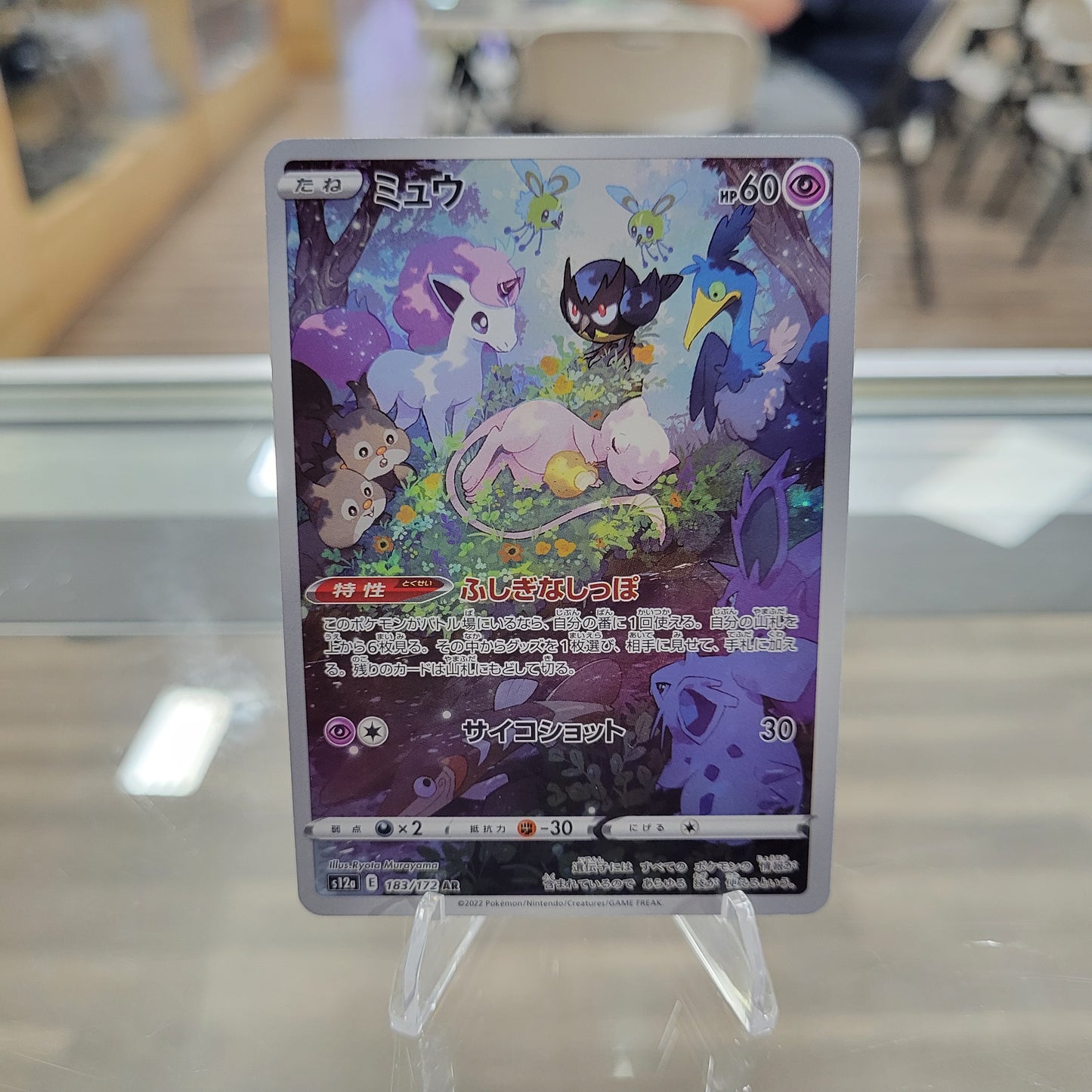 Mew - 183/172 - S12a: VSTAR Universe [nm]