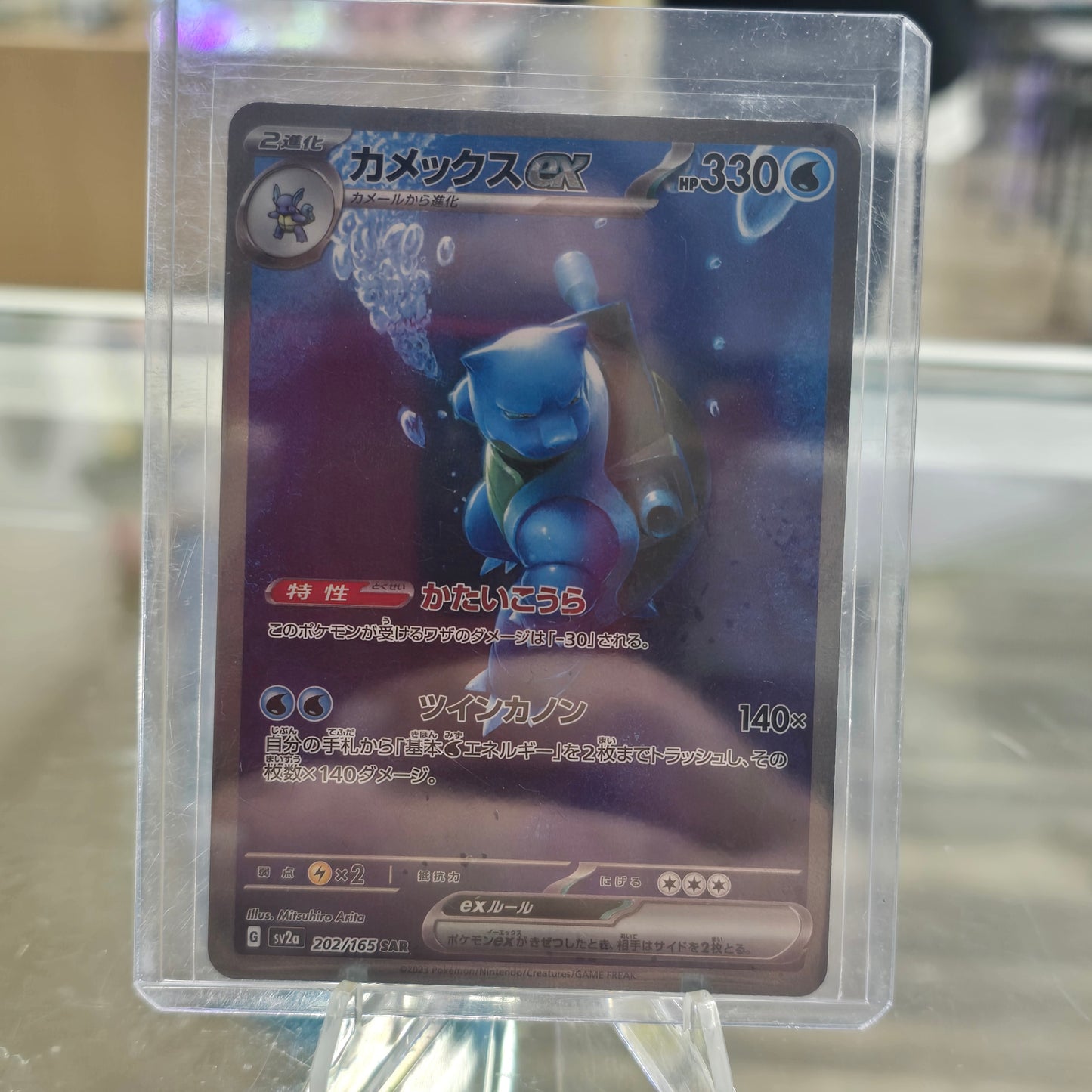 Blastoise ex - 202/165 - SV2a: Pokemon Card 151 (NM)