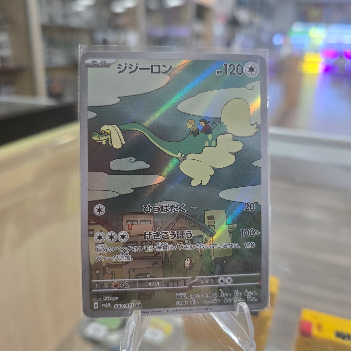 Drampa - 083/071 - SV5M: Cyber Judge (NM)