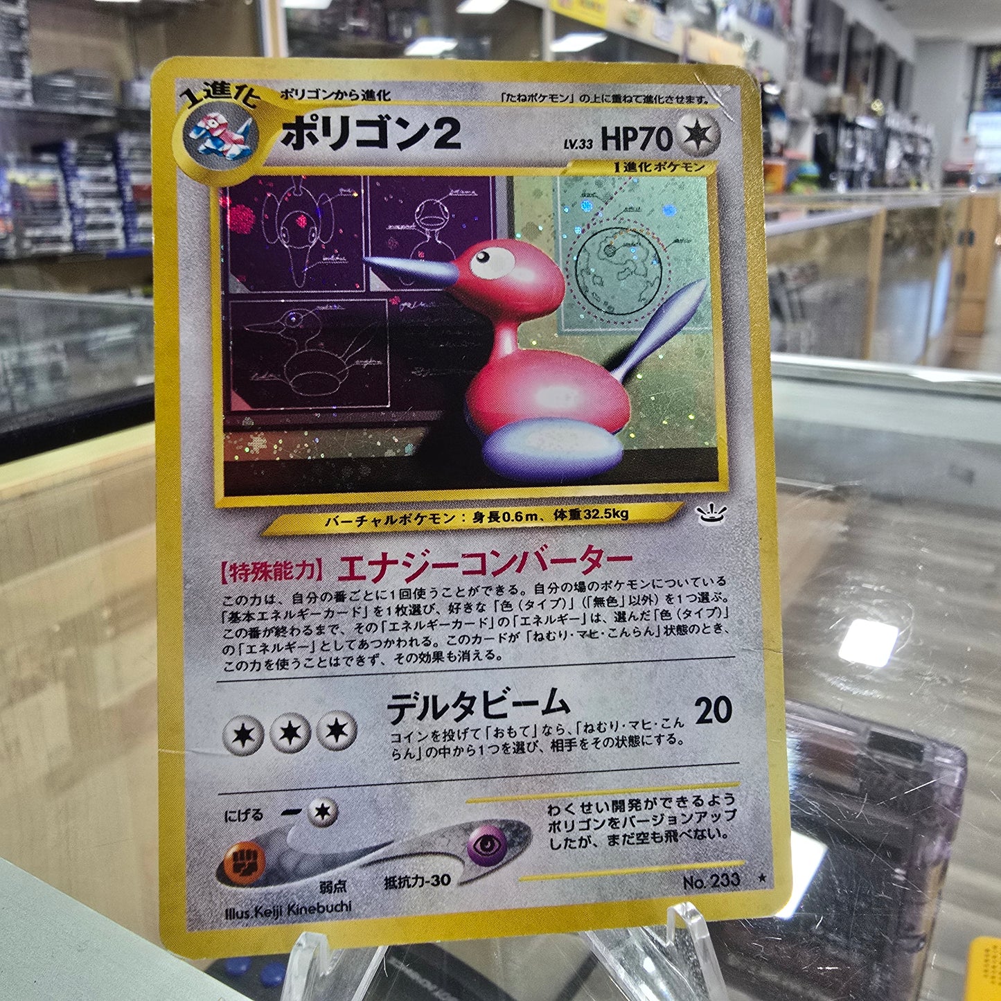 Porygon2 - Awakening Legends (HP)