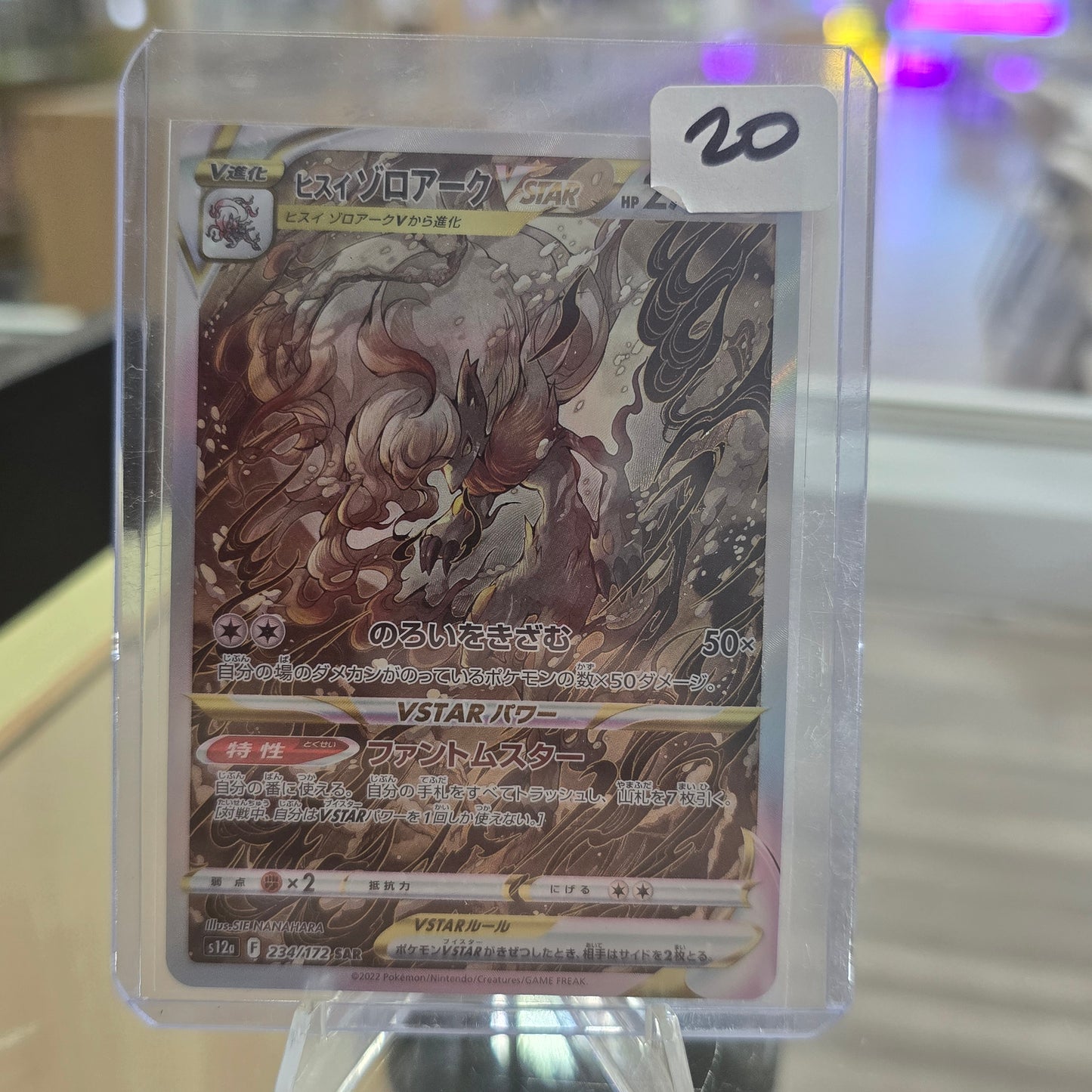 Hisuian Zoroark VSTAR - 234/172 - S12a: VSTAR Universe (NM)