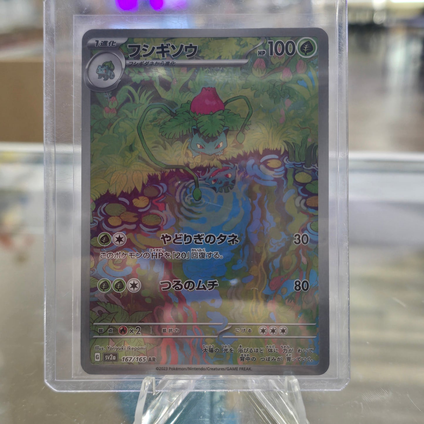 Ivysaur - 167/165 - SV2a: Pokemon Card 151 (NM)