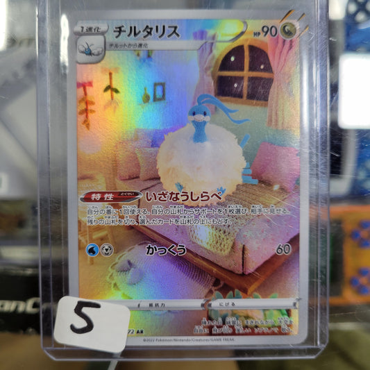 Altaria - 194/172 - S12a: VSTAR Universe [nm]