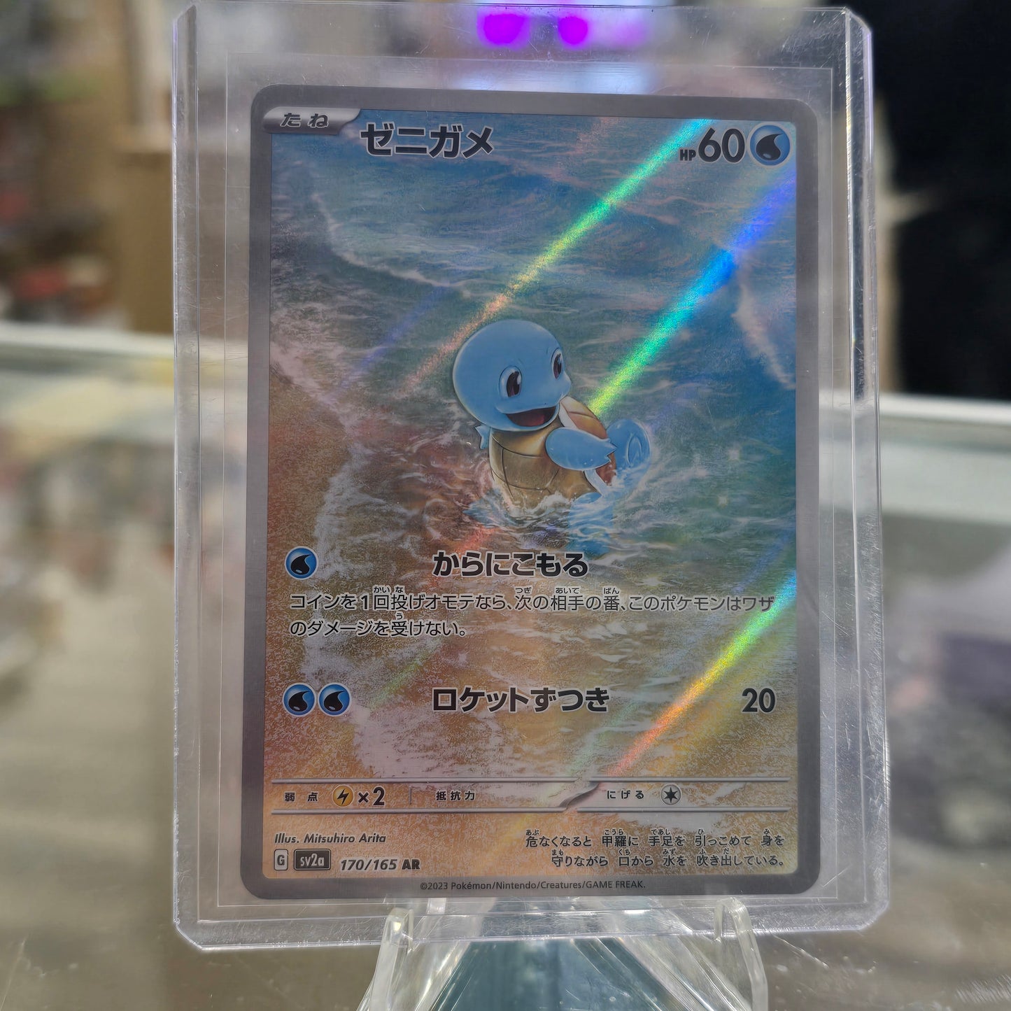 Squirtle - 170/165 - SV2a: Pokemon Card 151 (NM)