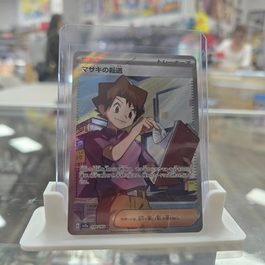 Bill's Transfer (NEAR MINT) (Japanese) 199/165 - SV2a: Pokemon Card 151 (SV2a)