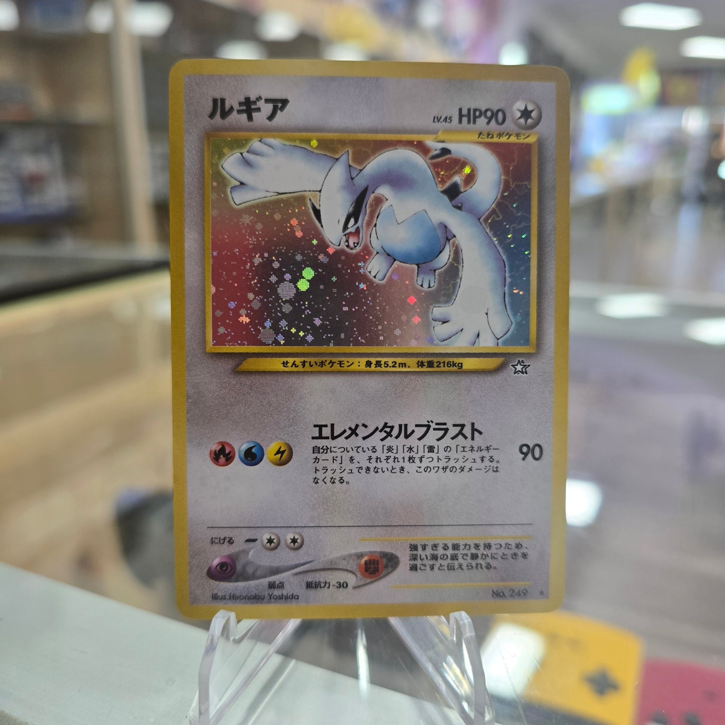 Lugia - Gold, Silver, to a New World... (NM)