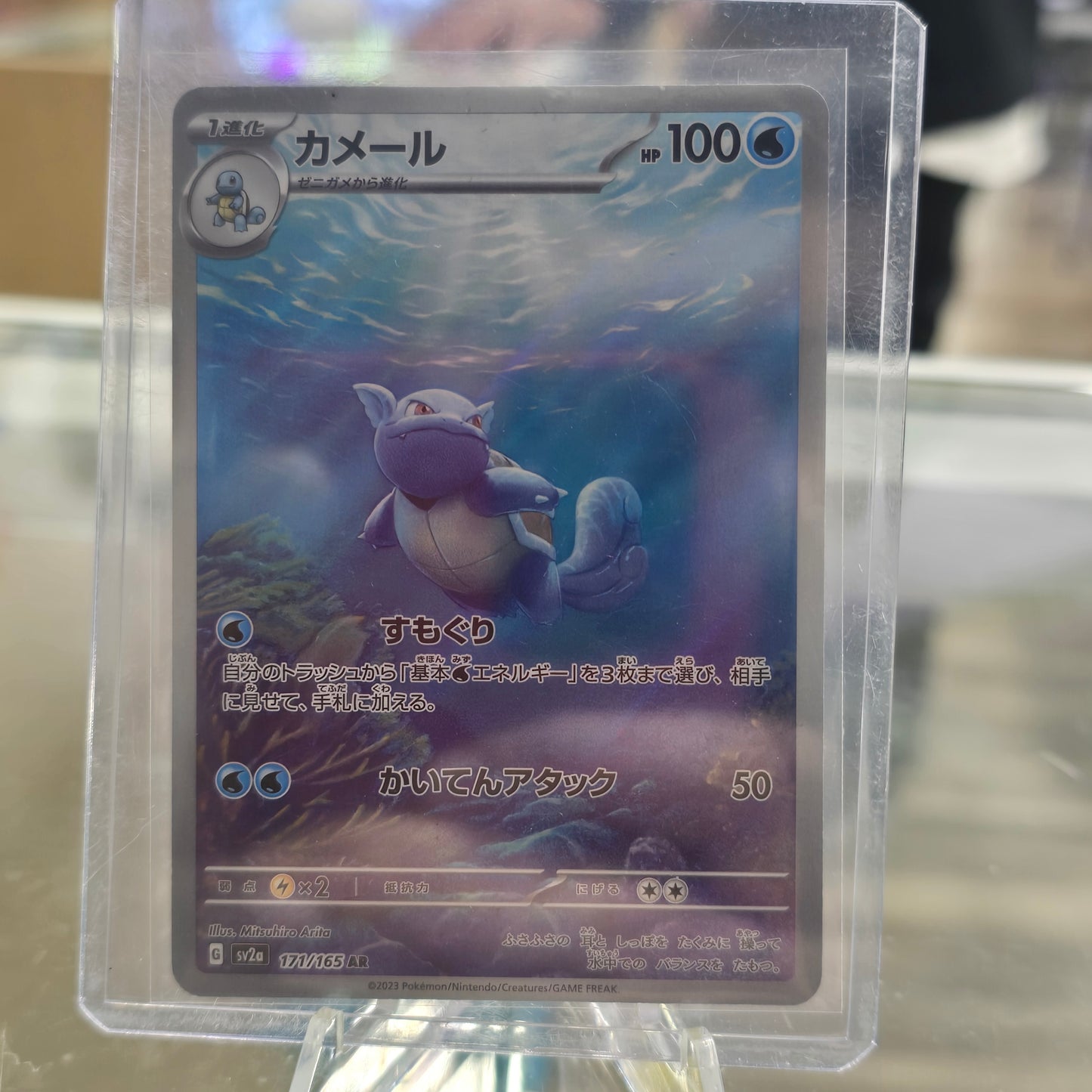 Wartortle - 171/165 - SV2a: Pokemon Card 151 (NM)